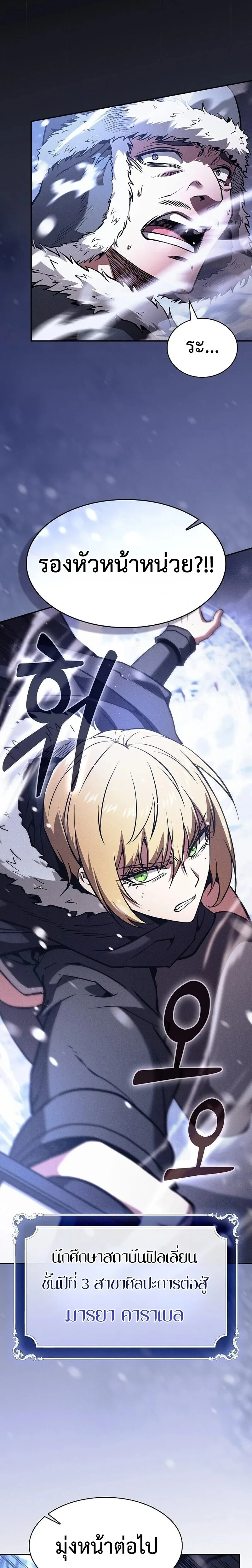 Academy’s Genius Swordmaster นักดาบอัจฉริยะจากอะคาเดมี ตอนที่ 130 หน้า 7