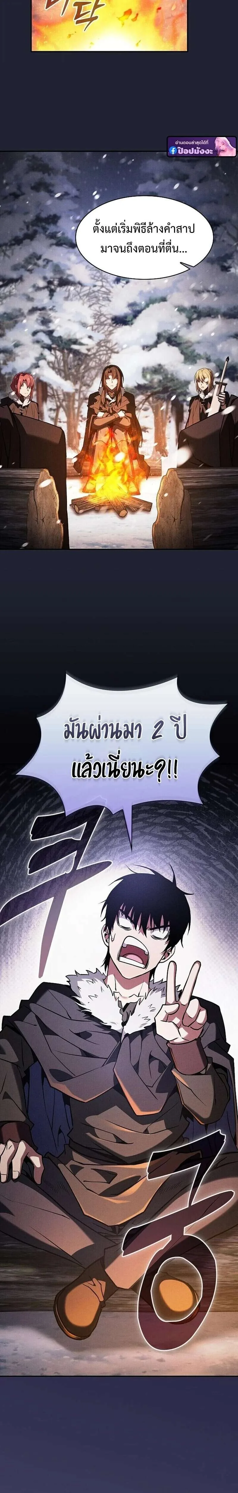 Academy’s Genius Swordmaster นักดาบอัจฉริยะจากอะคาเดมี ตอนที่ 131 หน้า 10