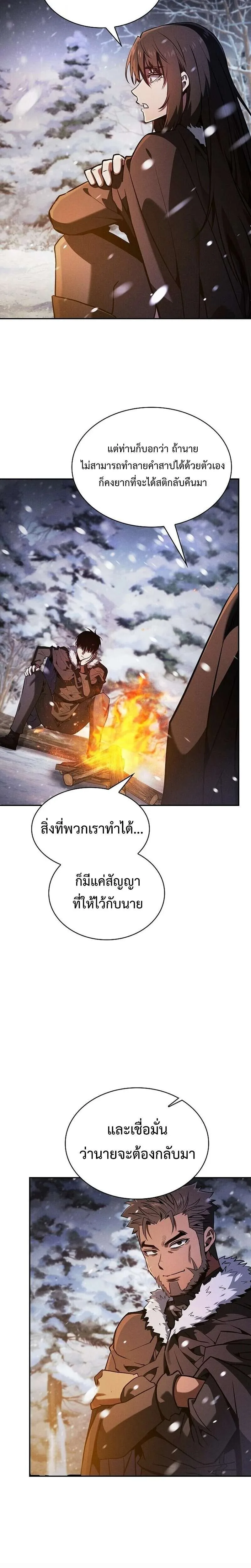 Academy’s Genius Swordmaster นักดาบอัจฉริยะจากอะคาเดมี ตอนที่ 131 หน้า 12