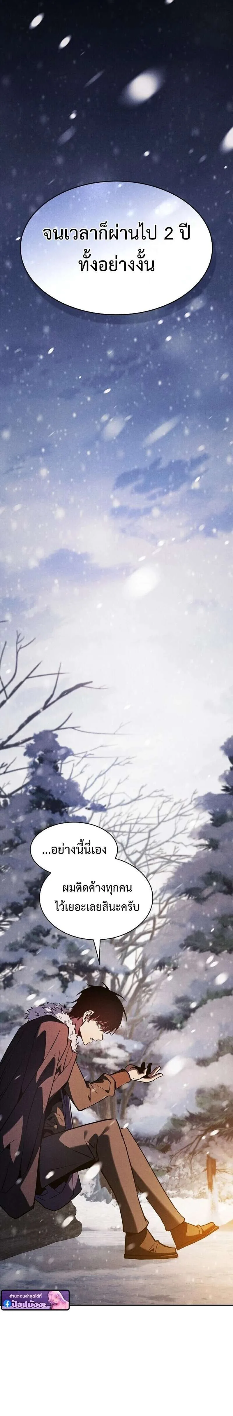 Academy’s Genius Swordmaster นักดาบอัจฉริยะจากอะคาเดมี ตอนที่ 131 หน้า 14