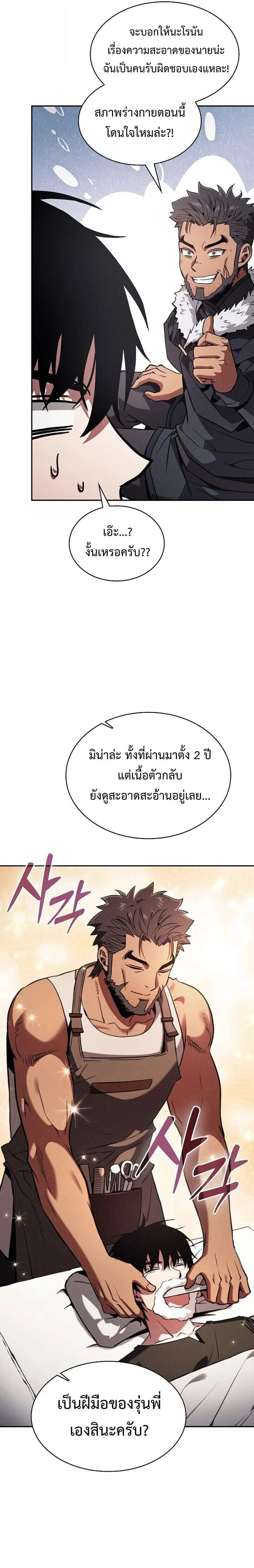Academy’s Genius Swordmaster นักดาบอัจฉริยะจากอะคาเดมี ตอนที่ 131 หน้า 15