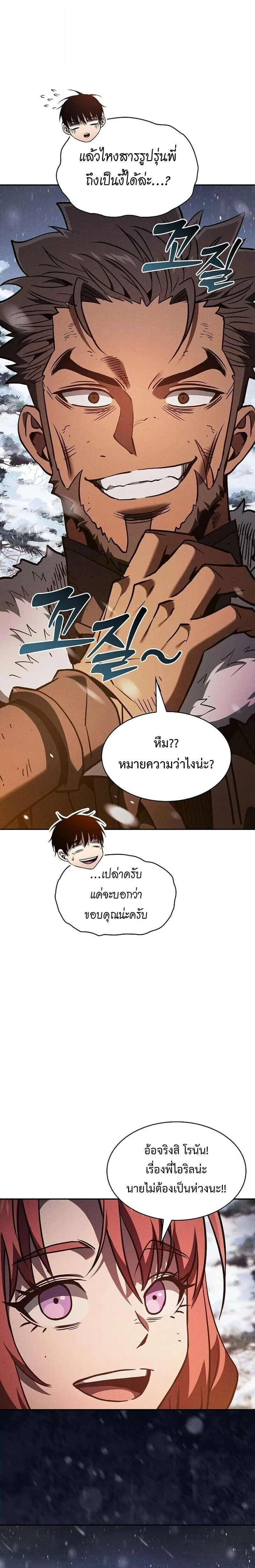 Academy’s Genius Swordmaster นักดาบอัจฉริยะจากอะคาเดมี ตอนที่ 131 หน้า 16