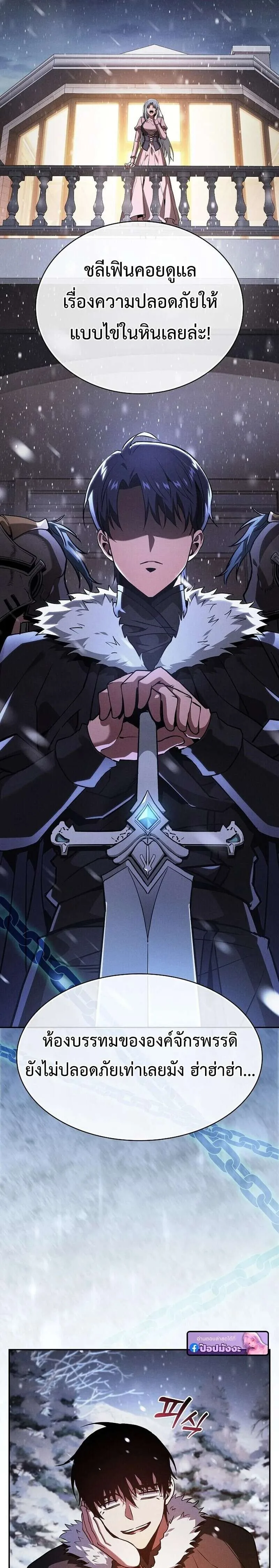 Academy’s Genius Swordmaster นักดาบอัจฉริยะจากอะคาเดมี ตอนที่ 131 หน้า 17