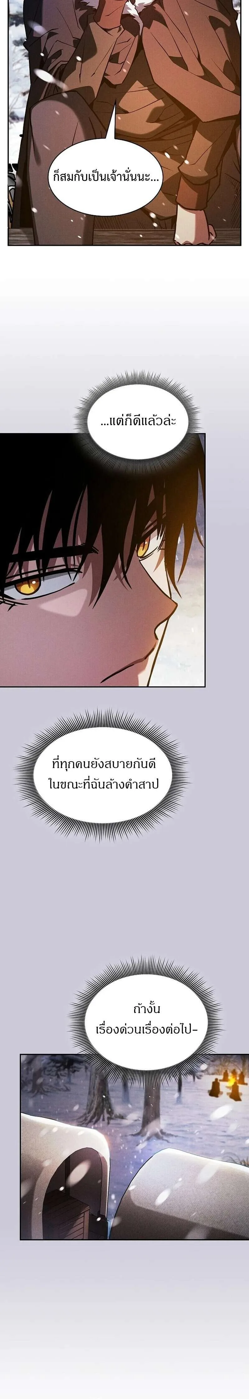 Academy’s Genius Swordmaster นักดาบอัจฉริยะจากอะคาเดมี ตอนที่ 131 หน้า 18