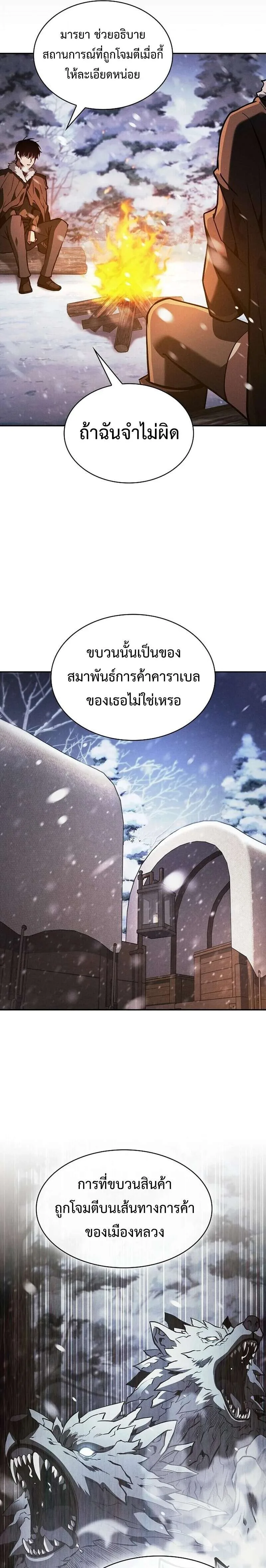 Academy’s Genius Swordmaster นักดาบอัจฉริยะจากอะคาเดมี ตอนที่ 131 หน้า 19