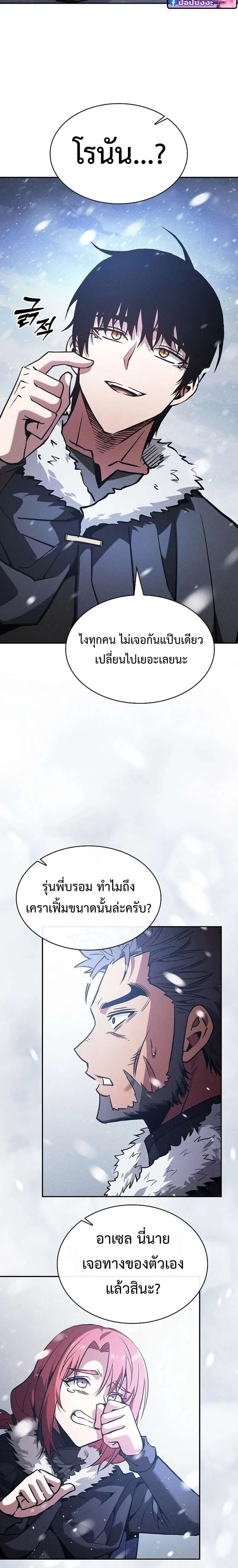 Academy’s Genius Swordmaster นักดาบอัจฉริยะจากอะคาเดมี ตอนที่ 131 หน้า 2