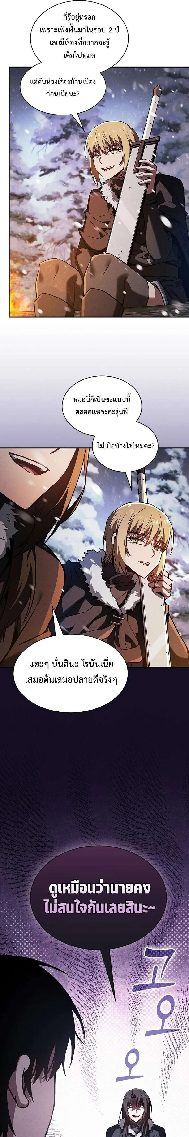 Academy’s Genius Swordmaster นักดาบอัจฉริยะจากอะคาเดมี ตอนที่ 131 หน้า 21