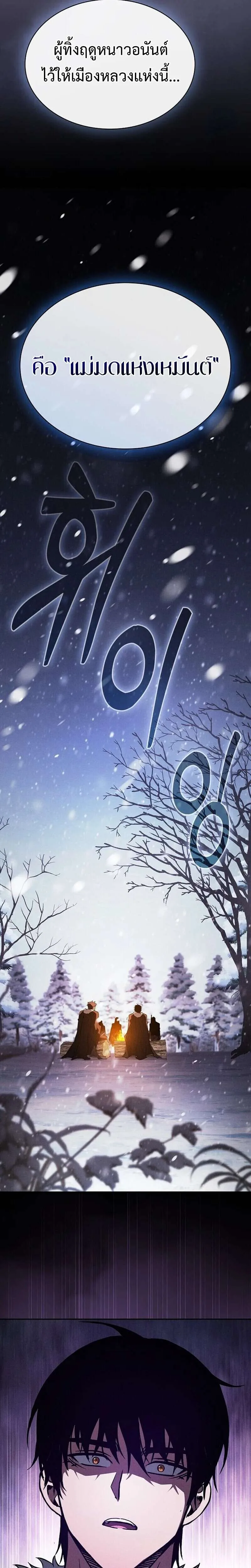 Academy’s Genius Swordmaster นักดาบอัจฉริยะจากอะคาเดมี ตอนที่ 131 หน้า 23