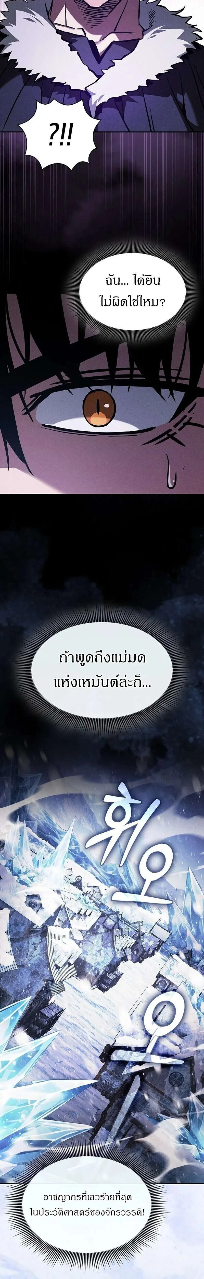 Academy’s Genius Swordmaster นักดาบอัจฉริยะจากอะคาเดมี ตอนที่ 131 หน้า 24