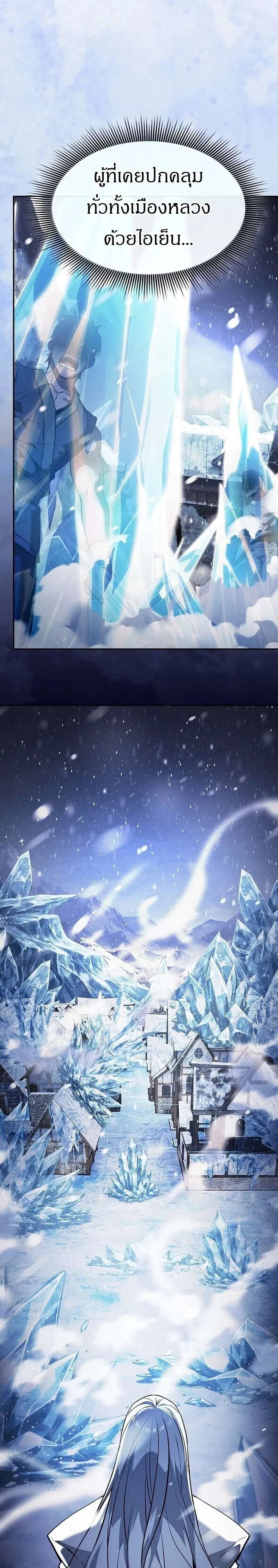 Academy’s Genius Swordmaster นักดาบอัจฉริยะจากอะคาเดมี ตอนที่ 131 หน้า 25