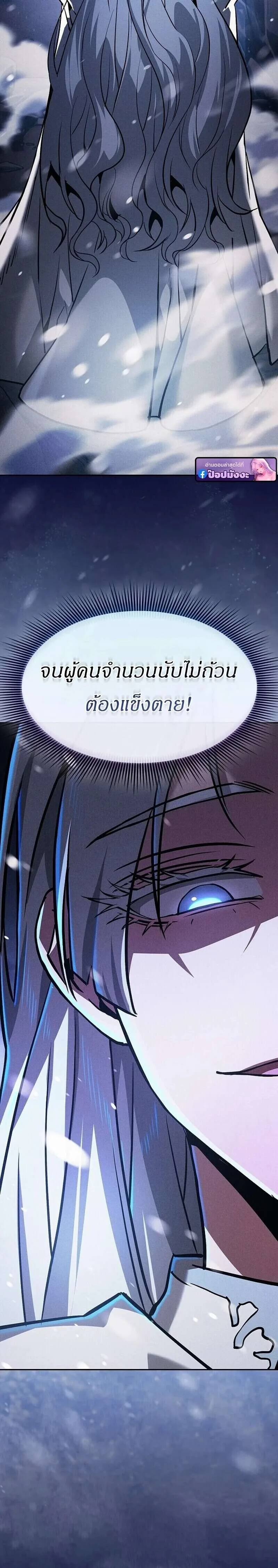 Academy’s Genius Swordmaster นักดาบอัจฉริยะจากอะคาเดมี ตอนที่ 131 หน้า 26