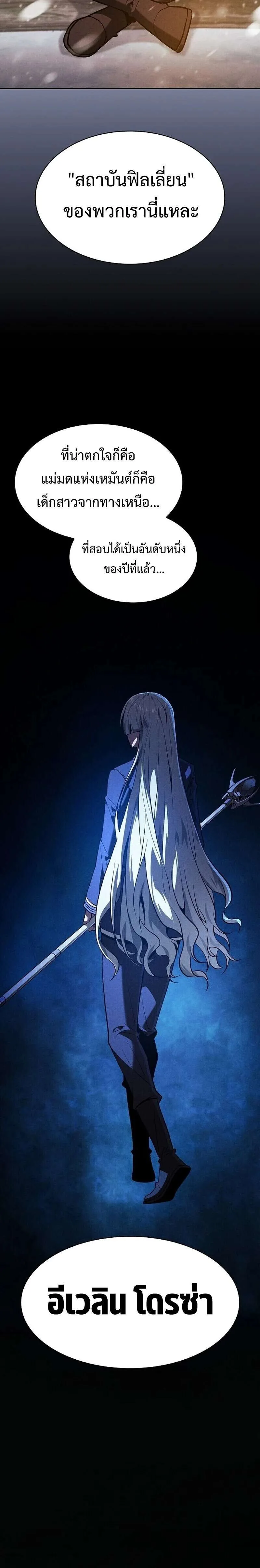 Academy’s Genius Swordmaster นักดาบอัจฉริยะจากอะคาเดมี ตอนที่ 131 หน้า 28