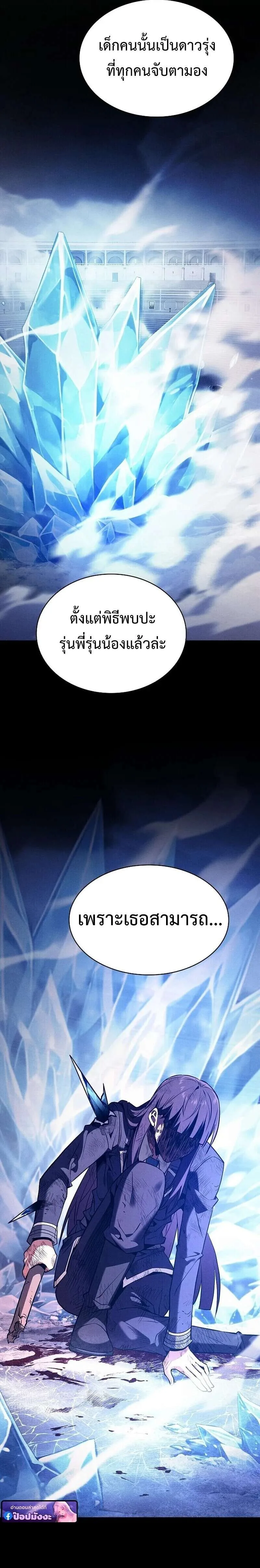 Academy’s Genius Swordmaster นักดาบอัจฉริยะจากอะคาเดมี ตอนที่ 131 หน้า 29
