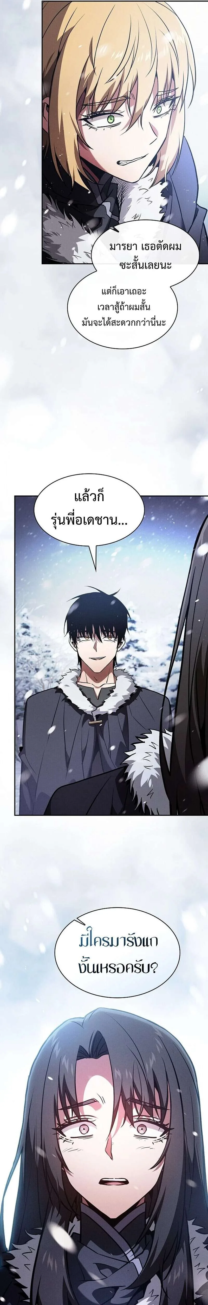 Academy’s Genius Swordmaster นักดาบอัจฉริยะจากอะคาเดมี ตอนที่ 131 หน้า 3