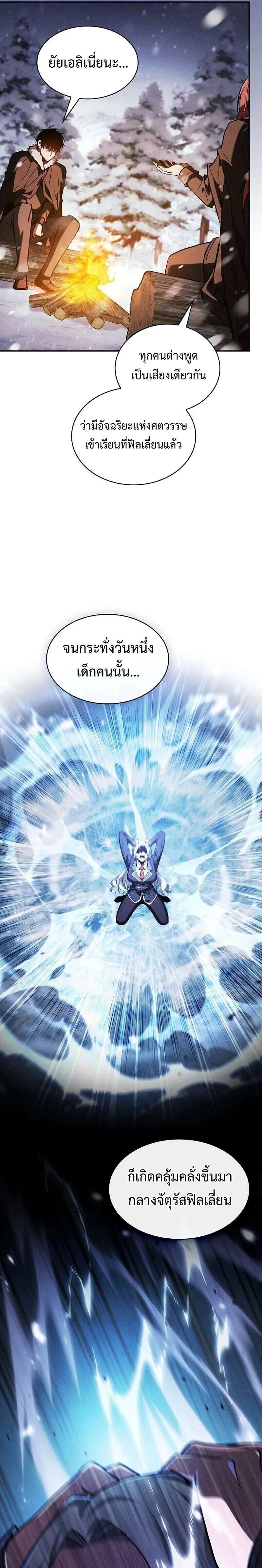 Academy’s Genius Swordmaster นักดาบอัจฉริยะจากอะคาเดมี ตอนที่ 131 หน้า 31