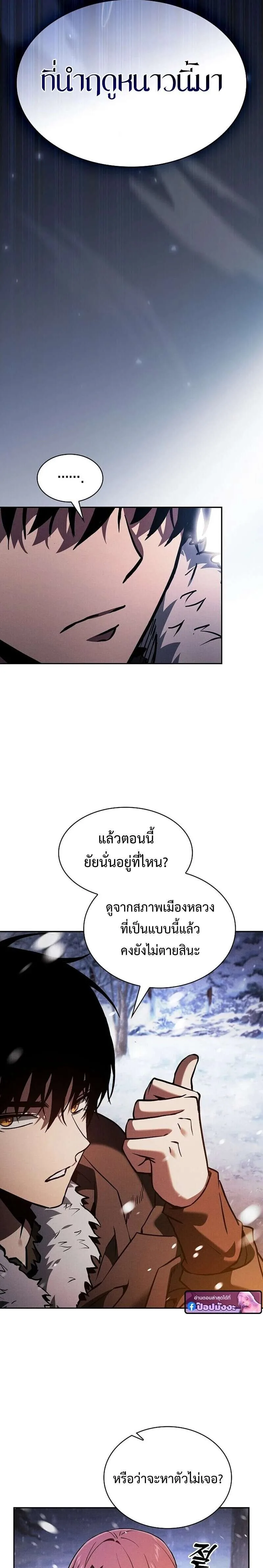 Academy’s Genius Swordmaster นักดาบอัจฉริยะจากอะคาเดมี ตอนที่ 131 หน้า 33