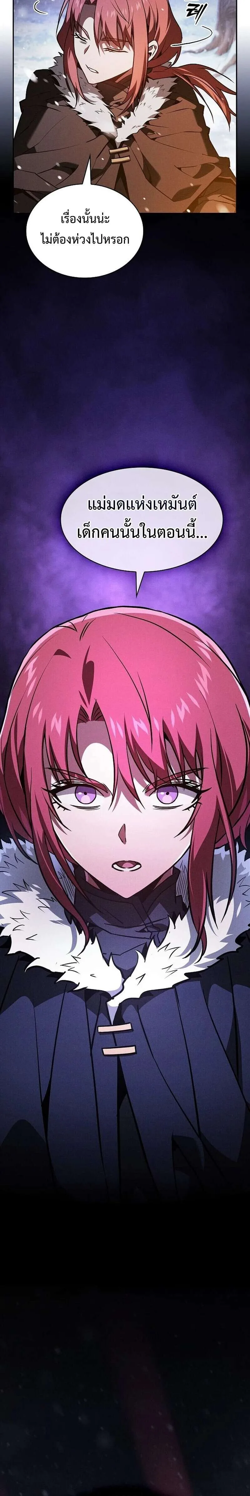 Academy’s Genius Swordmaster นักดาบอัจฉริยะจากอะคาเดมี ตอนที่ 131 หน้า 34