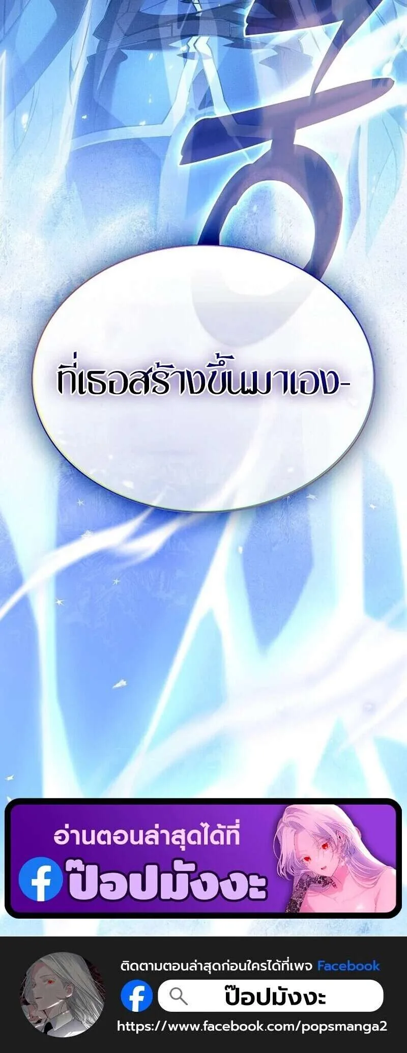 Academy’s Genius Swordmaster นักดาบอัจฉริยะจากอะคาเดมี ตอนที่ 131 หน้า 38
