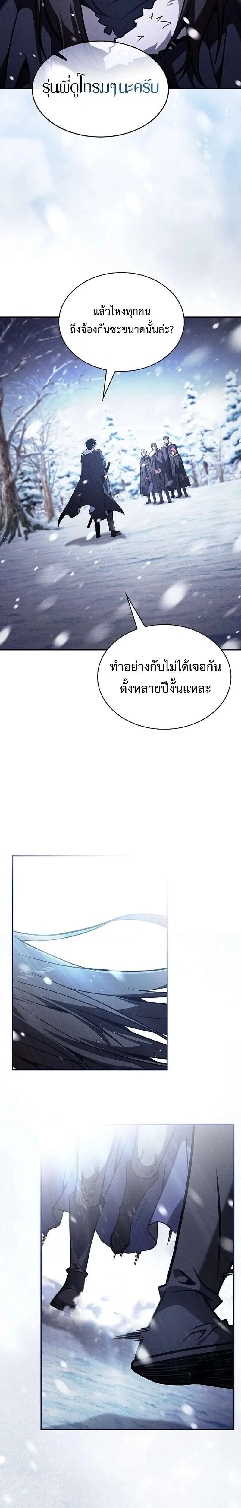 Academy’s Genius Swordmaster นักดาบอัจฉริยะจากอะคาเดมี ตอนที่ 131 หน้า 4