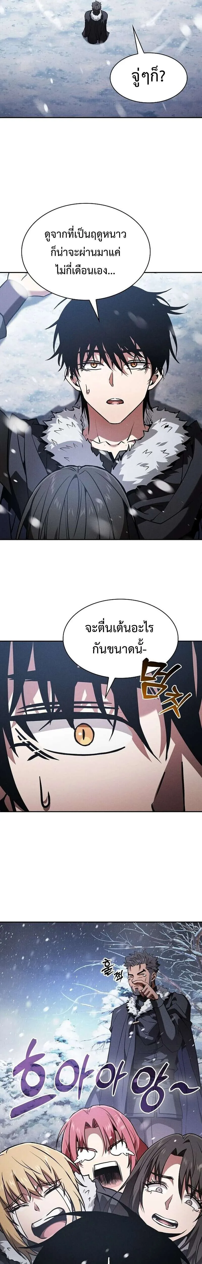 Academy’s Genius Swordmaster นักดาบอัจฉริยะจากอะคาเดมี ตอนที่ 131 หน้า 7