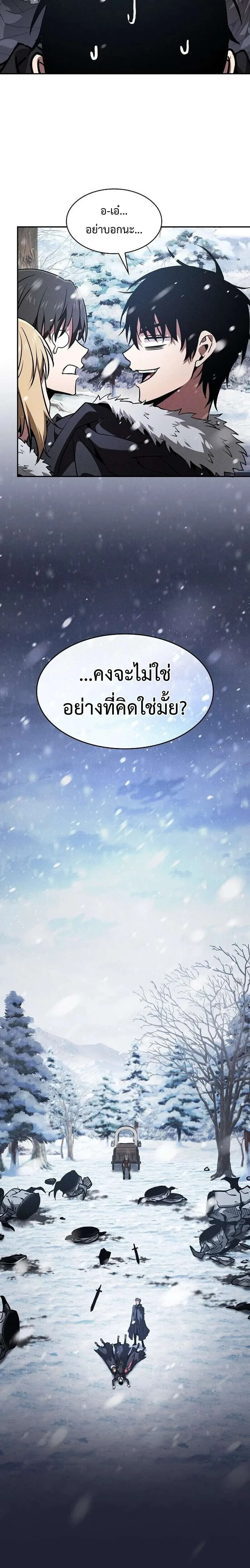 Academy’s Genius Swordmaster นักดาบอัจฉริยะจากอะคาเดมี ตอนที่ 131 หน้า 8