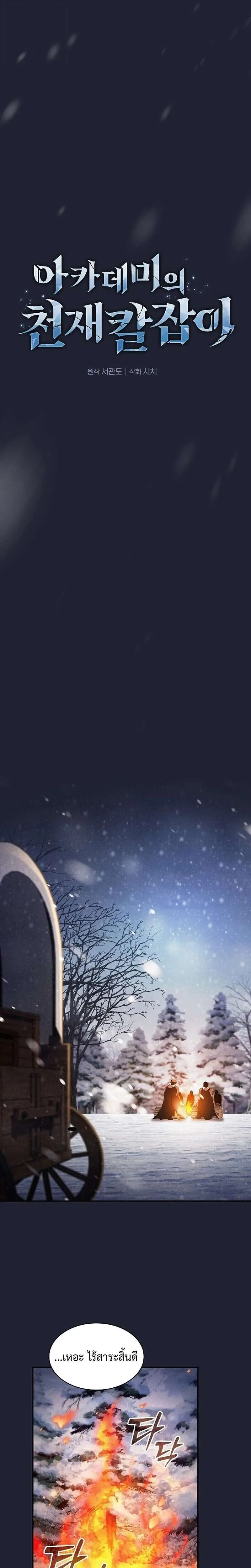 Academy’s Genius Swordmaster นักดาบอัจฉริยะจากอะคาเดมี ตอนที่ 131 หน้า 9