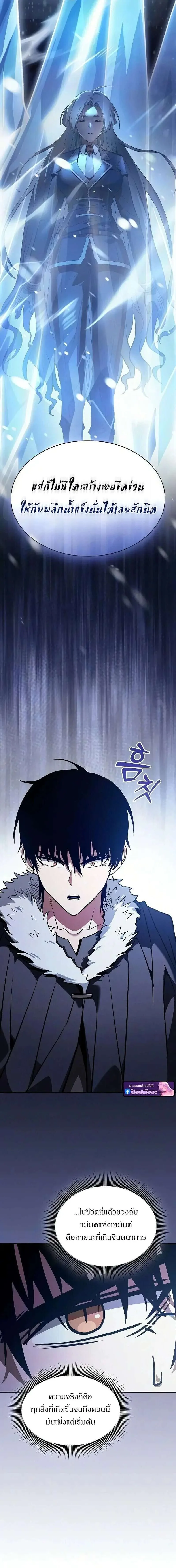 Academy’s Genius Swordmaster นักดาบอัจฉริยะจากอะคาเดมี ตอนที่ 132 หน้า 10