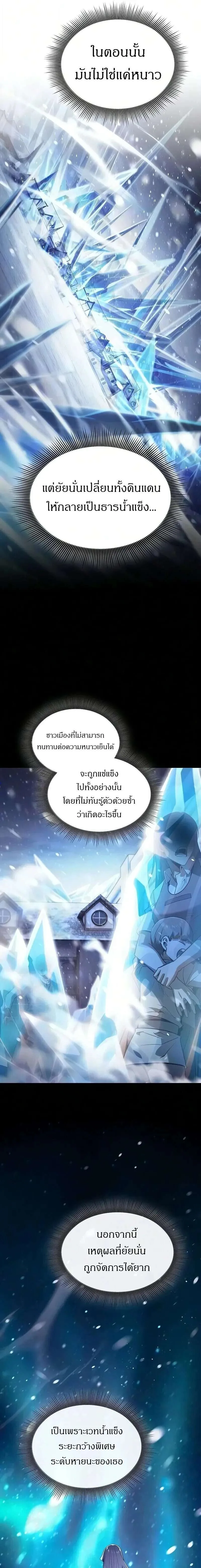 Academy’s Genius Swordmaster นักดาบอัจฉริยะจากอะคาเดมี ตอนที่ 132 หน้า 11