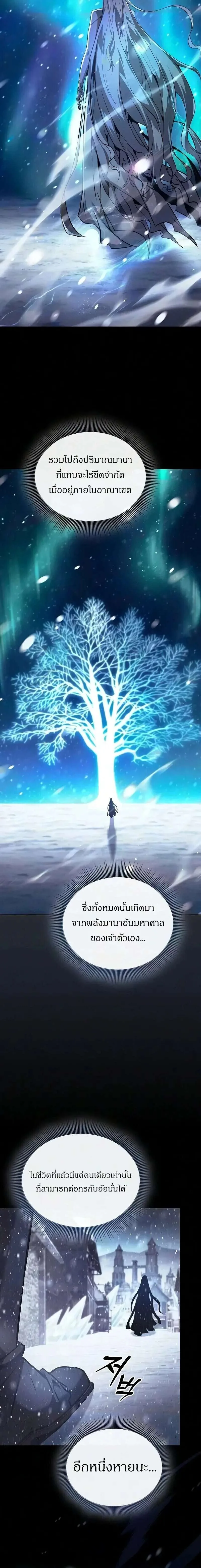 Academy’s Genius Swordmaster นักดาบอัจฉริยะจากอะคาเดมี ตอนที่ 132 หน้า 12