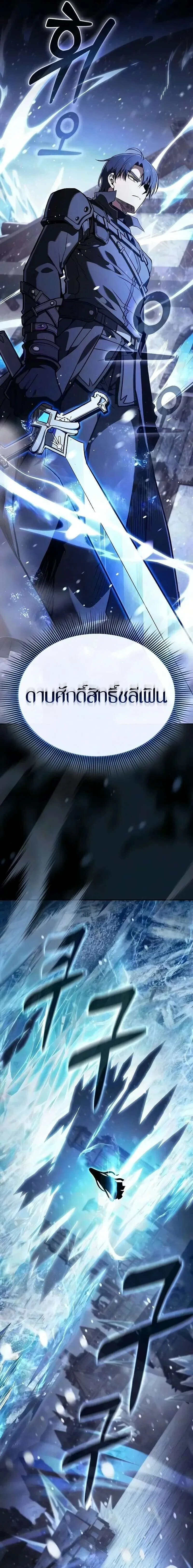Academy’s Genius Swordmaster นักดาบอัจฉริยะจากอะคาเดมี ตอนที่ 132 หน้า 13