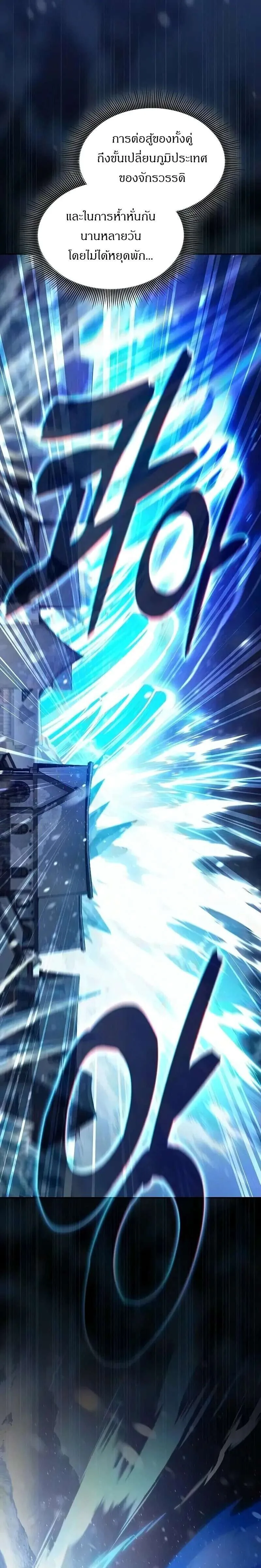 Academy’s Genius Swordmaster นักดาบอัจฉริยะจากอะคาเดมี ตอนที่ 132 หน้า 15