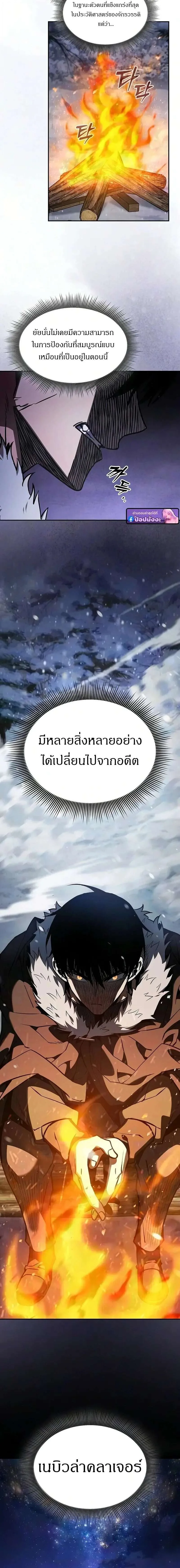 Academy’s Genius Swordmaster นักดาบอัจฉริยะจากอะคาเดมี ตอนที่ 132 หน้า 18