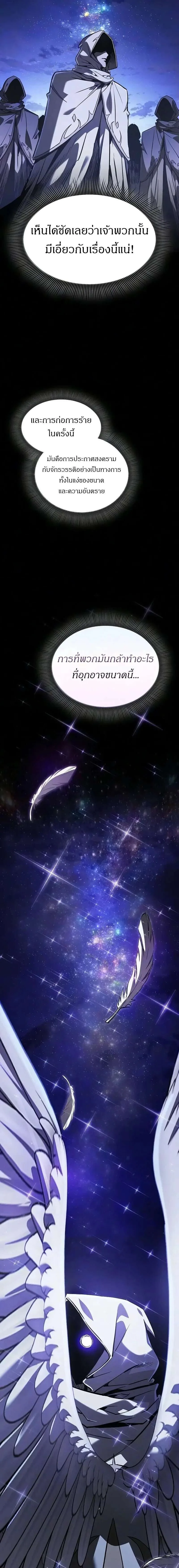 Academy’s Genius Swordmaster นักดาบอัจฉริยะจากอะคาเดมี ตอนที่ 132 หน้า 19