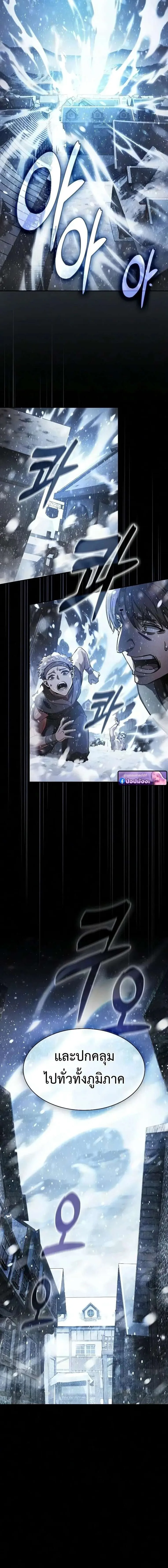Academy’s Genius Swordmaster นักดาบอัจฉริยะจากอะคาเดมี ตอนที่ 132 หน้า 2