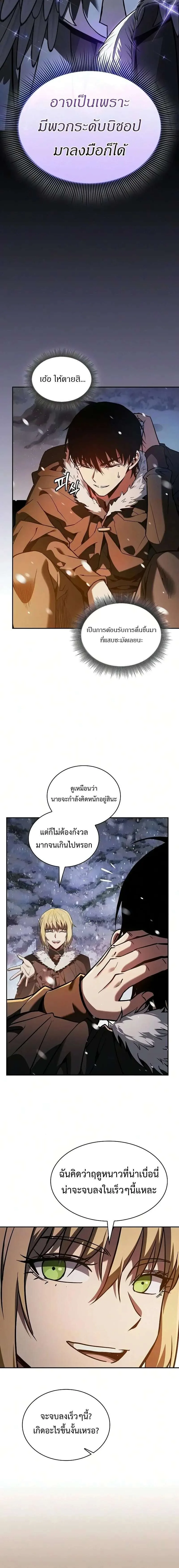 Academy’s Genius Swordmaster นักดาบอัจฉริยะจากอะคาเดมี ตอนที่ 132 หน้า 20