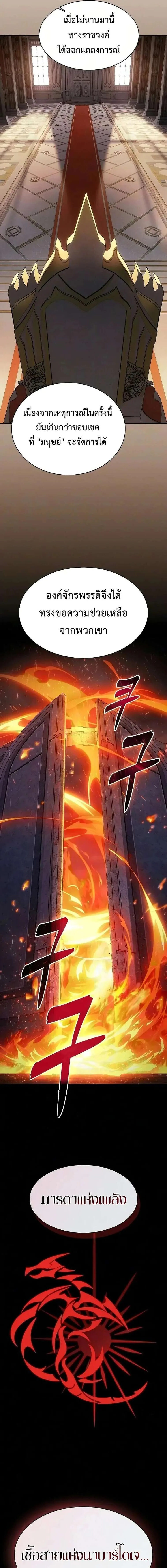 Academy’s Genius Swordmaster นักดาบอัจฉริยะจากอะคาเดมี ตอนที่ 132 หน้า 21