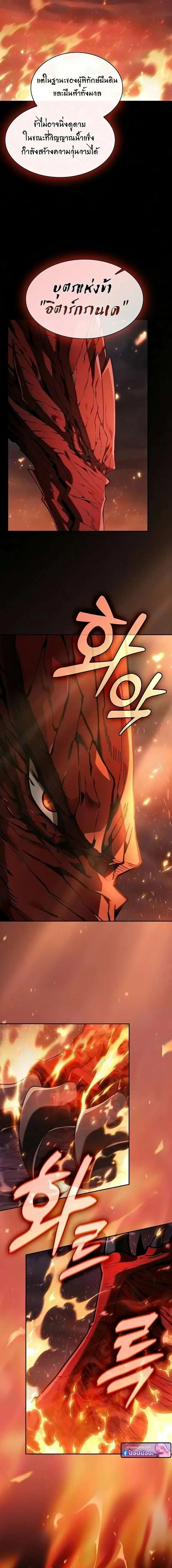 Academy’s Genius Swordmaster นักดาบอัจฉริยะจากอะคาเดมี ตอนที่ 132 หน้า 25