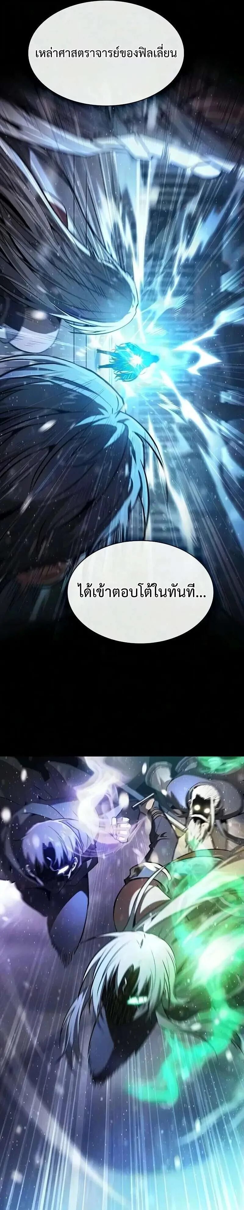 Academy’s Genius Swordmaster นักดาบอัจฉริยะจากอะคาเดมี ตอนที่ 132 หน้า 3