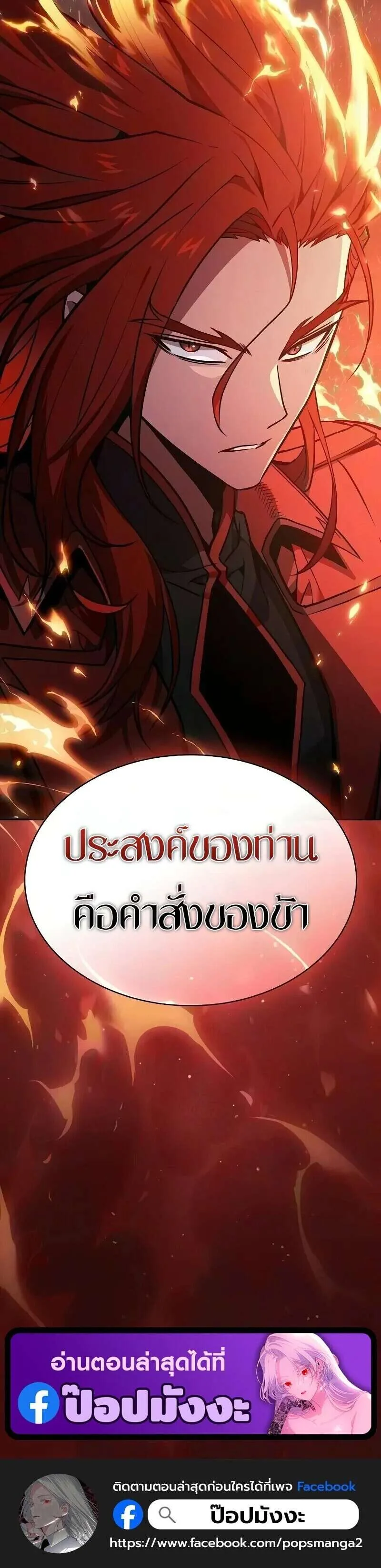 Academy’s Genius Swordmaster นักดาบอัจฉริยะจากอะคาเดมี ตอนที่ 132 หน้า 30
