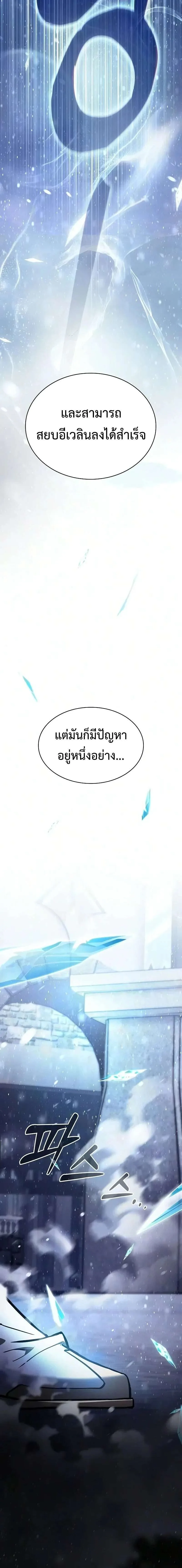 Academy’s Genius Swordmaster นักดาบอัจฉริยะจากอะคาเดมี ตอนที่ 132 หน้า 6