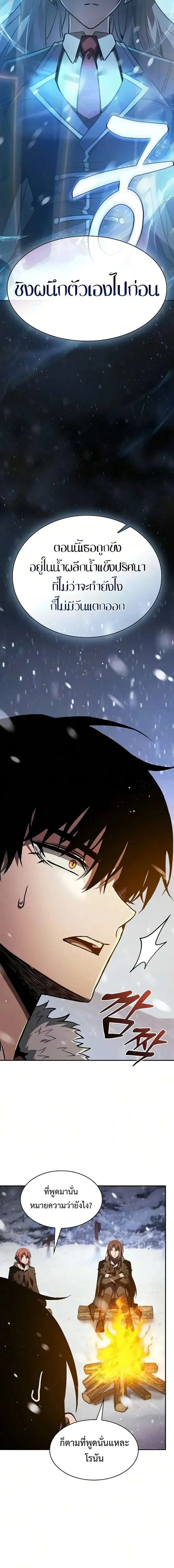 Academy’s Genius Swordmaster นักดาบอัจฉริยะจากอะคาเดมี ตอนที่ 132 หน้า 8