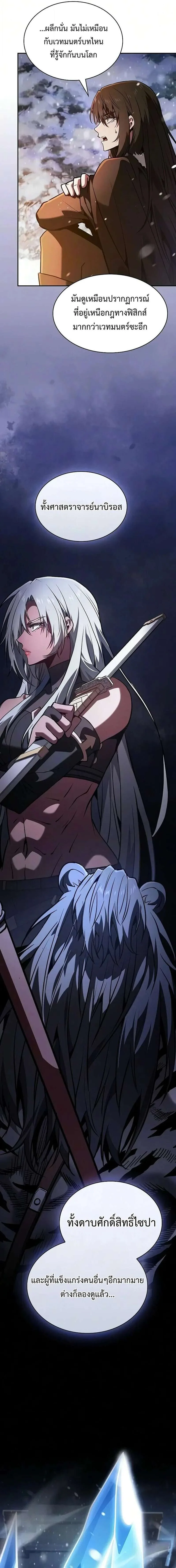 Academy’s Genius Swordmaster นักดาบอัจฉริยะจากอะคาเดมี ตอนที่ 132 หน้า 9