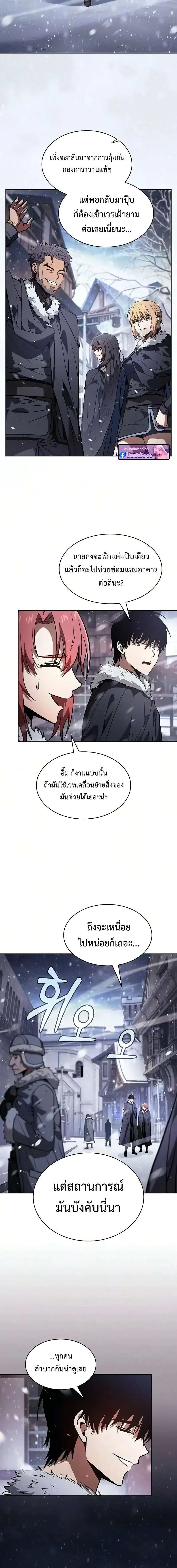 Academy’s Genius Swordmaster นักดาบอัจฉริยะจากอะคาเดมี ตอนที่ 133 หน้า 1