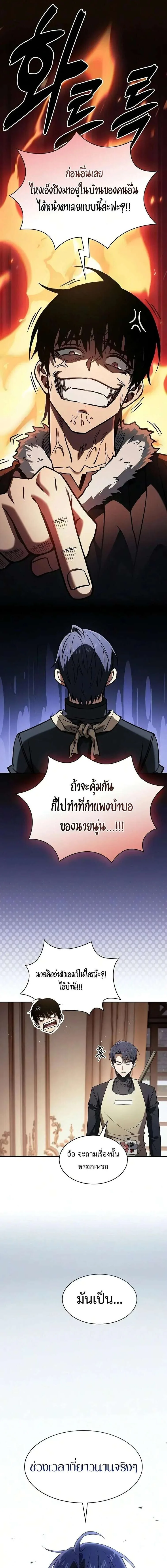 Academy’s Genius Swordmaster นักดาบอัจฉริยะจากอะคาเดมี ตอนที่ 133 หน้า 10