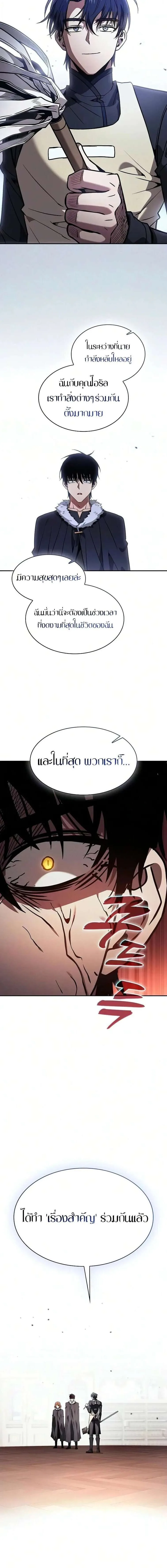 Academy’s Genius Swordmaster นักดาบอัจฉริยะจากอะคาเดมี ตอนที่ 133 หน้า 11