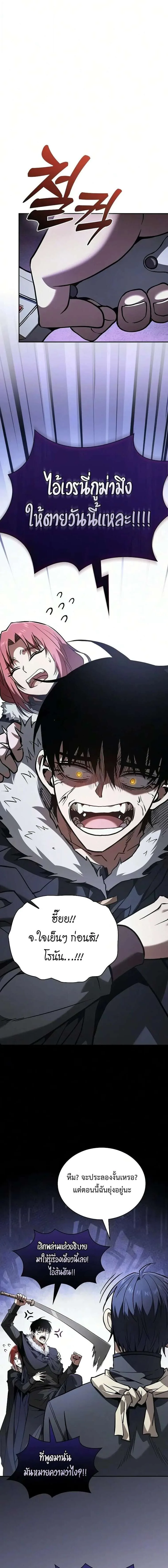 Academy’s Genius Swordmaster นักดาบอัจฉริยะจากอะคาเดมี ตอนที่ 133 หน้า 12