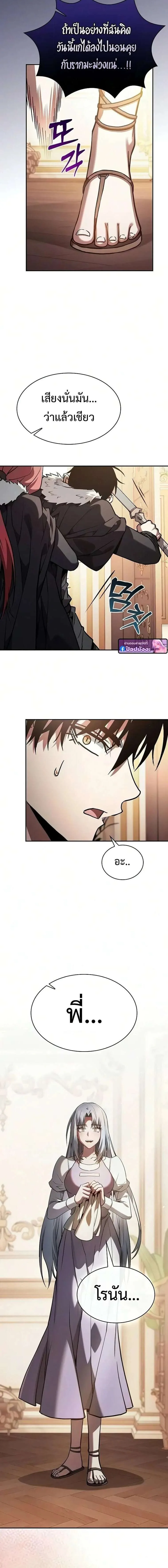 Academy’s Genius Swordmaster นักดาบอัจฉริยะจากอะคาเดมี ตอนที่ 133 หน้า 13