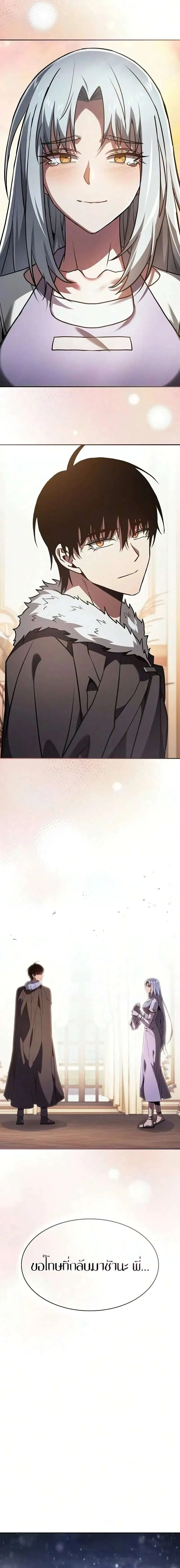 Academy’s Genius Swordmaster นักดาบอัจฉริยะจากอะคาเดมี ตอนที่ 133 หน้า 14