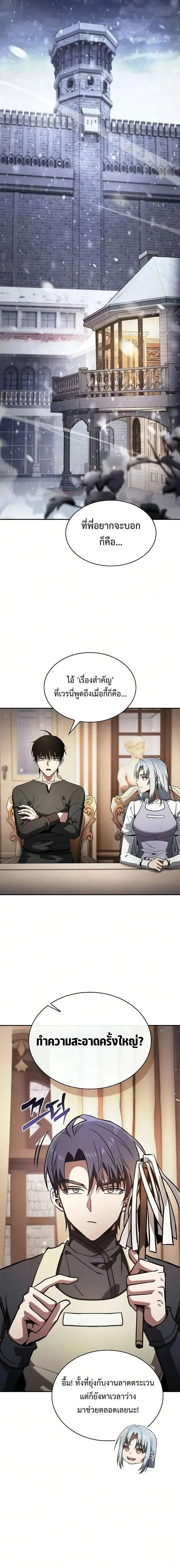 Academy’s Genius Swordmaster นักดาบอัจฉริยะจากอะคาเดมี ตอนที่ 133 หน้า 15