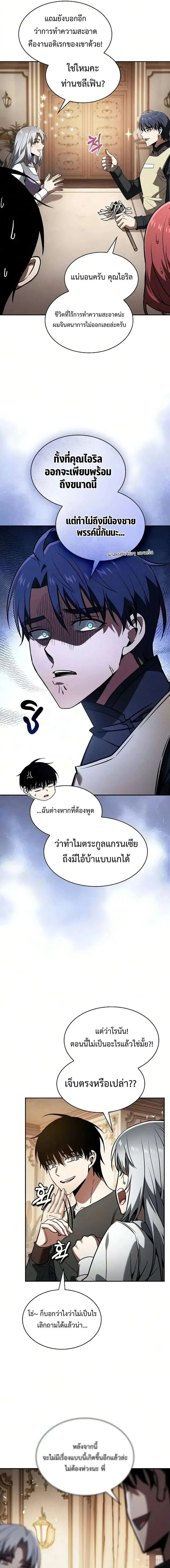 Academy’s Genius Swordmaster นักดาบอัจฉริยะจากอะคาเดมี ตอนที่ 133 หน้า 16